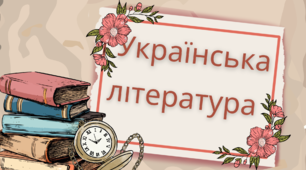 Юрій Яновський. Творча біографія письменника, загальна характеристика творчості.