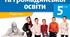 Робочий аркуш 5 клас Історія України. Тема: Джерела інформації. Види джерел