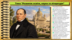 Розвиток освіти, науки та літератури. Історія України. 9 клас НУШ (2026). До підручника Галімов А., Гісем О. та ін.