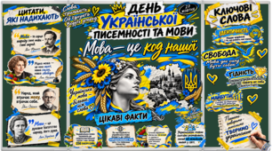 УКРАЇНСЬКА LIVE — ТУТ ГОВОРИТЬ УКРАЇНА!    СУЧАСНА, КРЕАТИВНА ТА ІНТЕРАКТИВНА РОЗРОБКА ДО ДНЯ УКРАЇНСЬКОЇ ПИСЕМНОСТІ ТА МОВИ — 27 ЖОВТНЯ!
