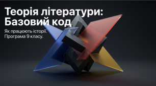 Літературні жанри та стилі. Епічні, ліричні й драматичні жанри. Міжжанрові та міжродові утворення. Загальні та індивідуальні стилі