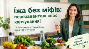 День здорового харчування -презентація 5-9 класи