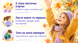 Віршовані фізкультхвилинки