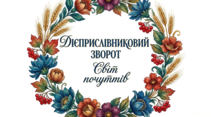 7 клас НУШ. Дієприслівниковий зворот