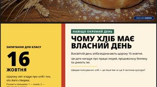 Презентація до дня хліба