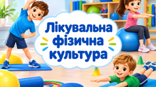 Календарне планування ЛФК 3 клас 1 година інтелектуальні порушення (лікувальна фізична культура)