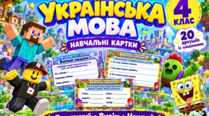 Картки для самостійної роботи з української мови. 4 клас