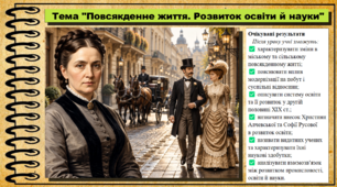 Повсякденне життя. Розвиток освіти й науки. Історія України. 9 клас НУШ (2026). До підручника Галімов А., Гісем О. та ін.