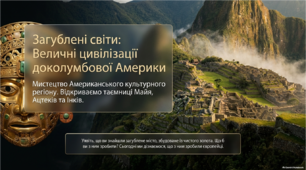 Презентація "Загублені світи: величні цивілізації доколумбової Америки".