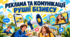 Презентація. Реклама та комунікації — рушії бізнесу