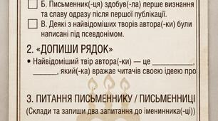 «Експрес-декодер» для перевірки біографії автора.