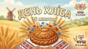 Набір тематичних розмальовок до Всесвітнього дня хліба