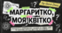 Крістіне Нестлінгер. "Маргаритко, моя квітко"
