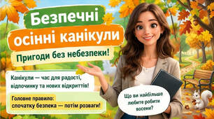 Безпечні осінні канікули -презентація 1-4 класи