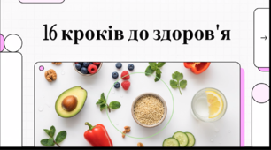 Відеоогляд "16 жовтня - Всесвітній день здорового харчування"