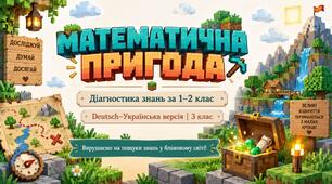 Презентація для 3 класу математика