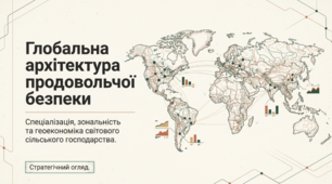 Сільське господарство світу: спеціалізація та зональність