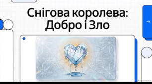 Відеоогляд "Як реальний біль Ганса Крістіана Андерсена народив магію "Снігової королеви""