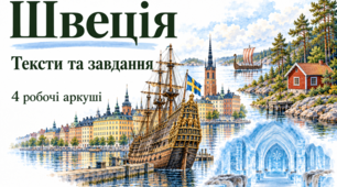 Читання. Робота з текстом. Швеція: цікаві факти, тексти та тестові завдання — 4 робочі аркуші