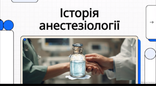 Відеоогляд "16 жовтня - Всесвітній день анестезіолога"