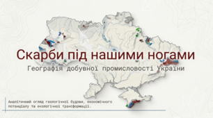 Добувна промисловість України