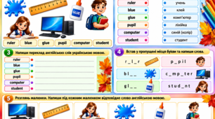 Англійська мова | Яскравий робочий аркуш «School Vocabulary» | 5 інтерактивних завдань на вивчення та закріплення слів