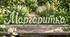 Презентація "Крістіне Нестлінґер (нар. 1936). «Маргаритко, моя квітко».  Взаємини дорослих і дітей, сімейні цінності, перше кохання."