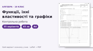 Контрольна робота з алгебри для 10 класу на тему «Функції, їхні властивості та графіки», 35 варіантів