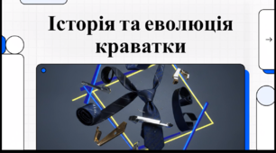 Відеоогляд "18 жовтня - День краватки"