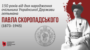 Українська Держава (гетьманат Павла Скоропадського)