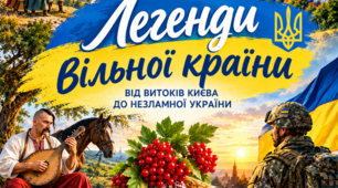 Відеомандрівка «Легенди вільної країни», присвячена історичній та культурній спадщині України, проведена в межах ХІІ Всеукраїнського місячника шкільних бібліотек