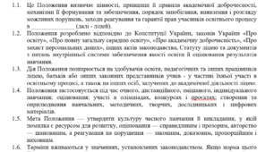 Положення про академічну доброчесність