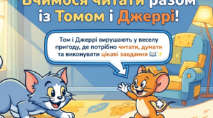 Читання. 🐱🐭 Вчимося читати з Томом і Джеррі! 📚 Весела читацька пригода
