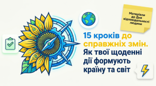 Презентація "15 кроків до справжніх змін: Як твої щоденні дії формують країну та світ" (до Дня відповідальності людини - 19 жовтня)