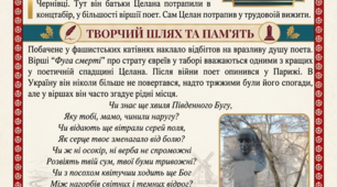 Пауль Целан