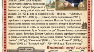 Шолом-Алейхем