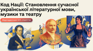 Презентація до уроку: «Становлення сучасної української літературної мови. Музика, театр ХІХ – початку ХХ ст.» (9 клас. Історія України )