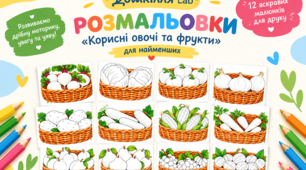 🥕 Розмальовки «Осінній кошик з овочами та фруктами» для дітей 🍂