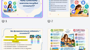 Чому сучасному вчителю потрібні технології?