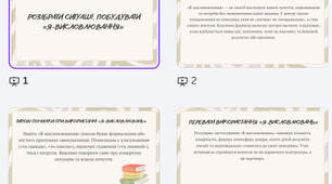 Розібрати ситуації, побудувати «Я-висловлювання»