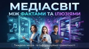 Презентація до Тижня медіа та інформаційної грамотності 2026 «Медіасвіт: між фактами та ілюзіями». МЕДІАГРАМОТНІСТЬ. БЕЗПЕКА В ІНТЕРНЕТІ. КІБЕРГІГІЄНА.