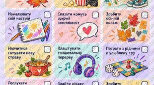 Чек-лист на осінні канікули