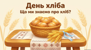 Презентація до святкового заняття «День хліба» для середньої, старшої групи ЗДО. Про хліб дошкільнятам. Ігри, віршики, розваги.