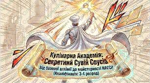 Презентація «Анатомія соусного цеху: класифікація соусів, технологія приготування базових пасеровок, червоного та білого основних соусів та їхніх похідних»