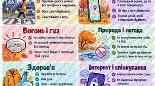кольорова пам’ятка «Безпечні осінні канікули» з основними правилами та екстреними номерами.