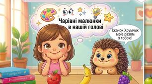 Конспект логопедичного онлайн-заняття з розвитку мовлення з елементами ейдетики для дітей молодшої групи (3–4 роки)