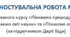 ДІАГНОСТУВАЛЬНА РОБОТА № 1–2 з інтегрованого курсу «Пізнаємо природу» (6 клас) Розділи: «Пізнаємо світ науки» та «Пізнаємо явища природи» (за підручником Дарії Біди)