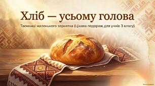 Інтегрований урок з української мови