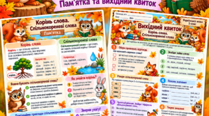 Навчальні аркуші