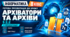 Презентація до уроку інформатики. 8 клас. § 2.2 «Архіватори. Операції над архівами файлів».